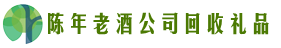 湛江得宝回收烟酒店